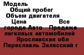  › Модель ­ Mercedes-Benz S-Class › Общий пробег ­ 115 000 › Объем двигателя ­ 299 › Цена ­ 1 000 000 - Все города Авто » Продажа легковых автомобилей   . Ярославская обл.,Переславль-Залесский г.